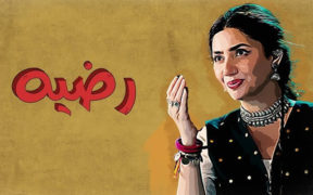 Mahira's 'Razia' shines with bold, unapologetic tackling of patriarchal norms