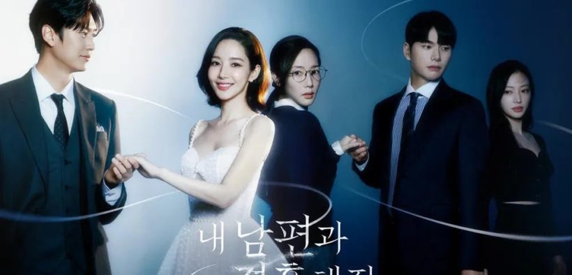 "Marry My Husband" ends with unprecedented audience numbers