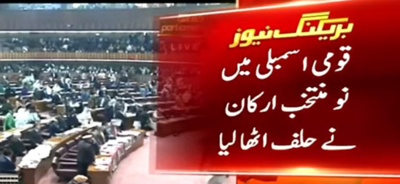 National Assembly Chaos Oath Ceremony Amid Protests & PM Election Schedule