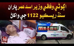 Former Minister Asad Umar Praises Sindh Rescue Ambulance 1122